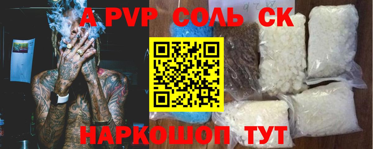 А ПВП Crystall Миасс