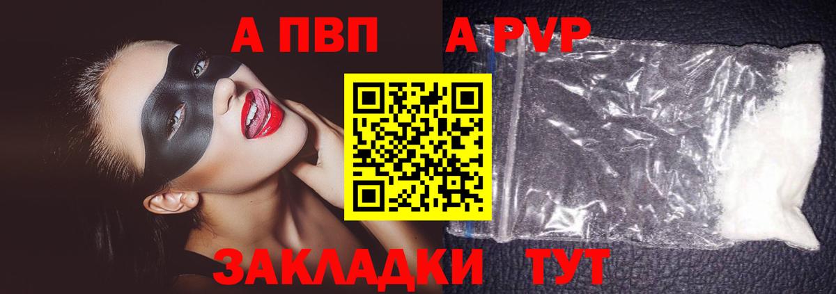 Alpha PVP СК КРИС  Альфа ПВП СК КРИС  A-PVP Соль  Вход с VPN  Миасс 