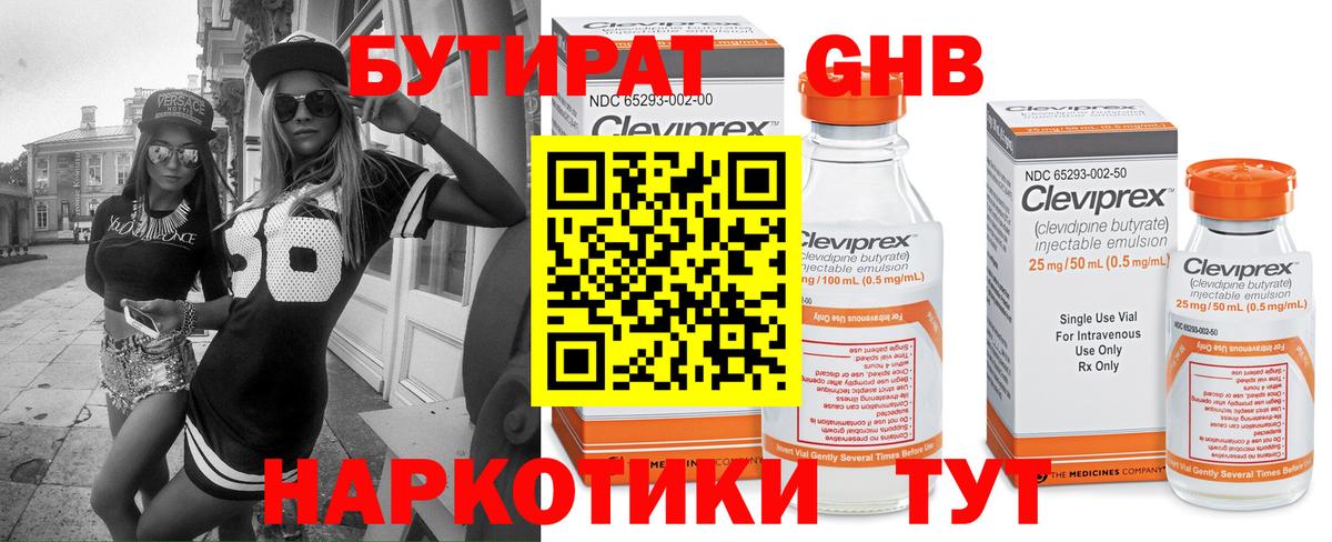 БУТИРАТ  БУТИРАТ бутик  Вход с VPN  Миасс 