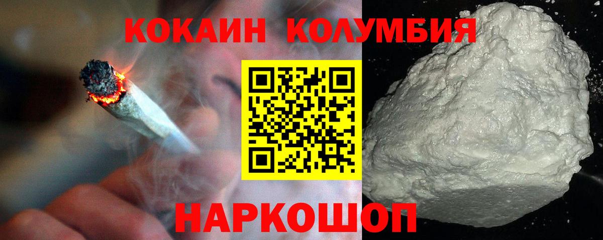 Cocaine Columbia Миасс
