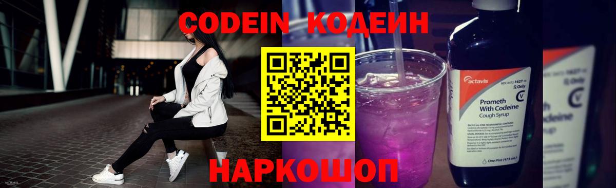 Кодеин напиток Lean (лин) Миасс