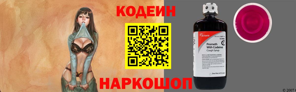 Codein напиток Lean (лин)  Кодеиновый сироп Lean напиток Lean (лин)  Миасс  Вход с VPN 