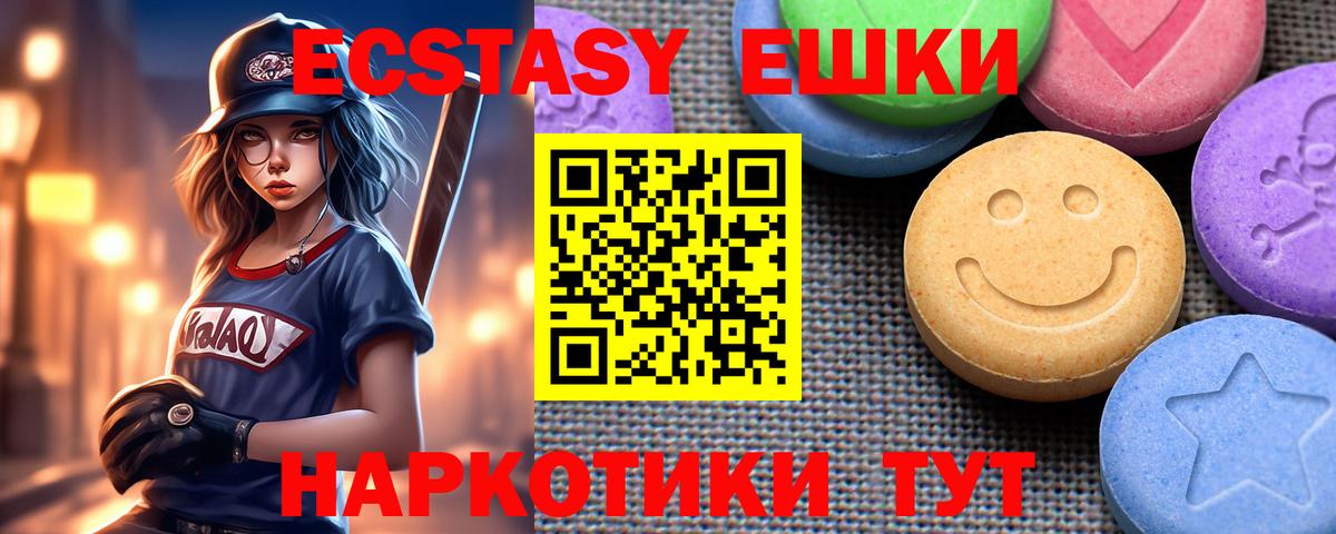 ЭКСТАЗИ 280мг Миасс
