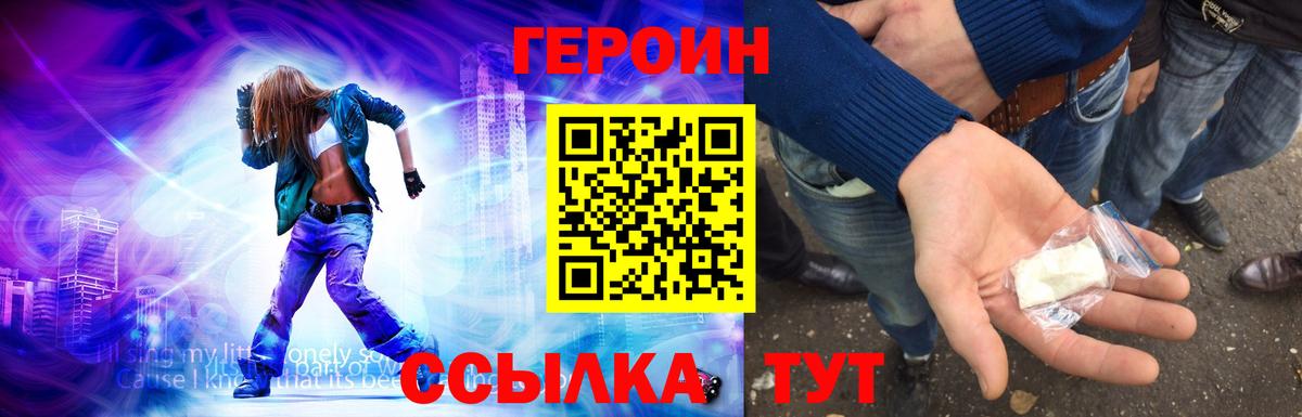 Героин VHQ  Героин  Миасс  Вход с VPN 
