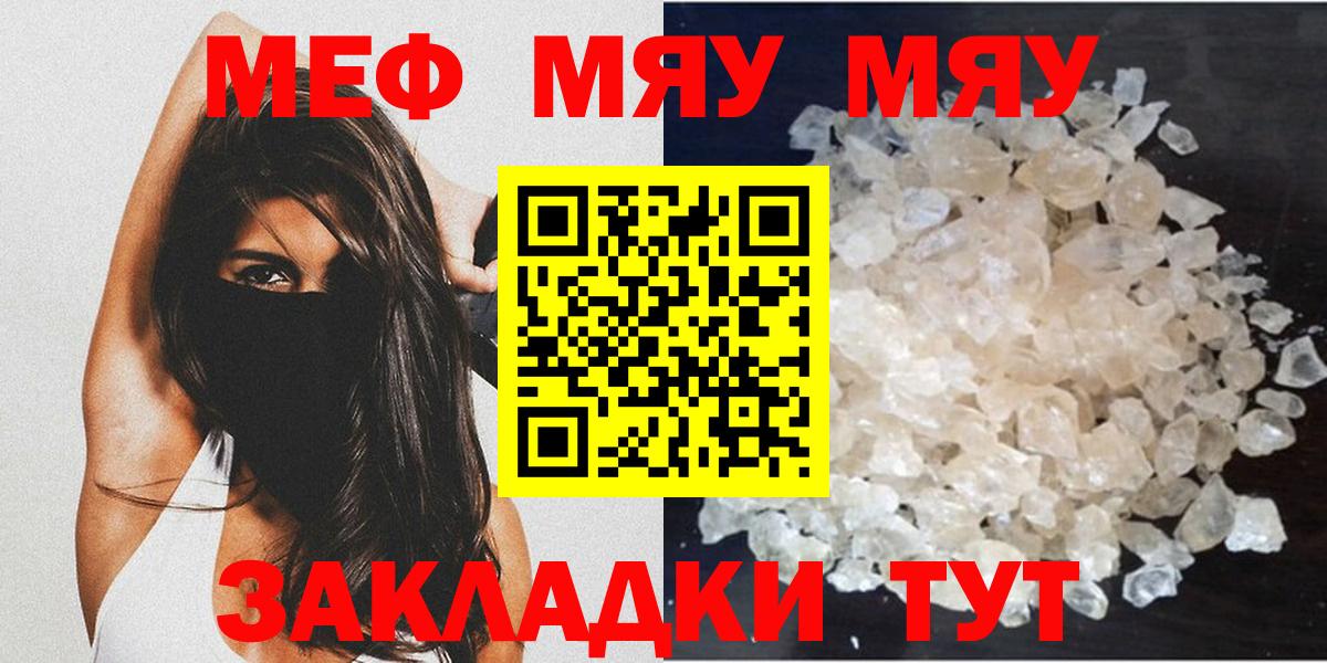 Меф  Миасс