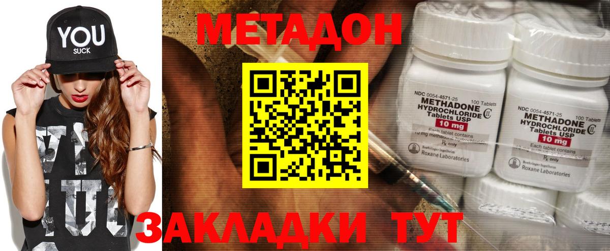 Метадон белоснежный  Вход с VPN  Миасс  Метадон methadone 