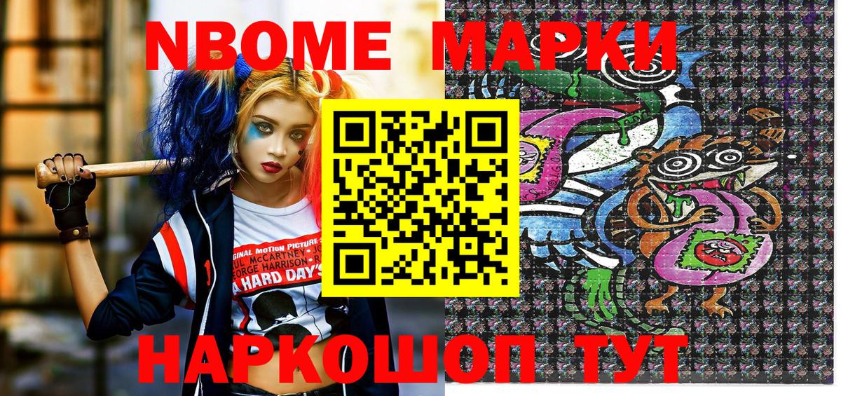 Наркотические марки 1500мкг  Вход с VPN  Миасс 