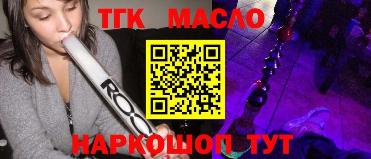 Миасс  Дистиллят ТГК THC oil  ТГК вейп  где можно купить   Вход с VPN 