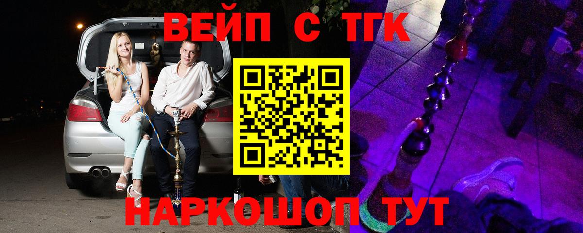 ТГК вейп Миасс